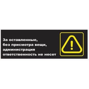 Табличка «Предупреждение», матовая, 300100 мм