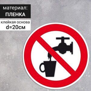 Табличка «Запрещается использовать в качестве питьевой воды», 200200 мм