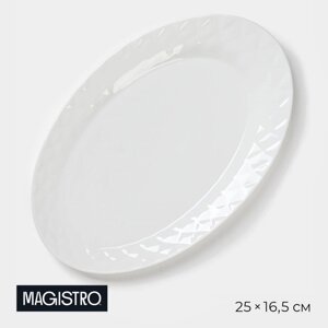 Тарелка фарфоровая обеденная Magistro «Блик», 2516,51,5 см, цвет белый