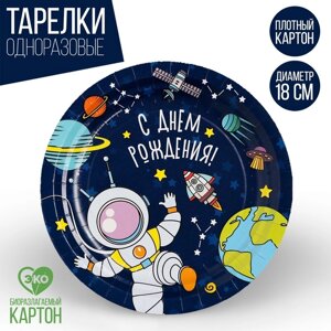 Тарелка одноразовая бумажная "Космос"