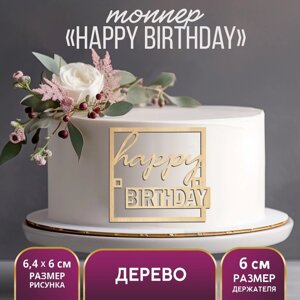 Топпер Happy Birthday, деревянный, 64х60