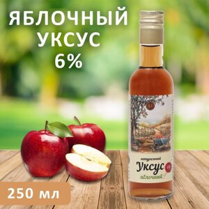 Уксус яблочный натуральный, 6%250 мл