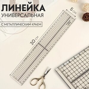 Универсальная линейка с металлическим краем, 30 5 см