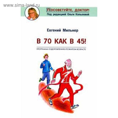 В 70 как в 45! Мильнер Е.