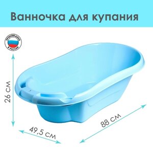 Ванна детская «Бамбино» 88 см. цвет голубой
