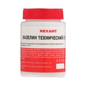 Вазелин технический Rexant, ВТВ-1, 100 мл, банка