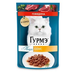 Влажный корм GOURMET PERLE для кошек, говядина, соус, 75 г