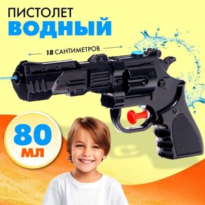 Водный пистолет «Темный Призрак»18 см.