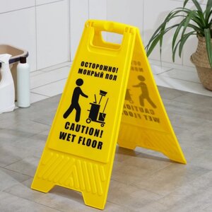 Знак «Осторожно! Мокрый пол», 6130 см, пластик, цвет жёлтый