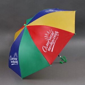 Зонт детский «Солнечного настроения», d=80см