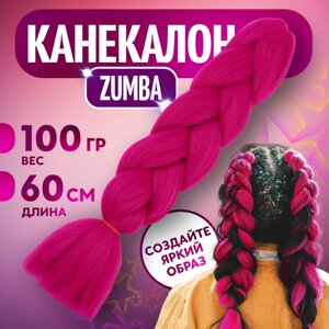 ZUMBA Канекалон однотонный, гофрированный, 60 см, 100 гр, цвет фуксия (AY18)