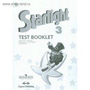 Звёздный английский. Starlight. 3 класс. Сборник упражнений. Сахаров Е. В., Сухоросова А. А., Бахтина М. Л., Романова К. К.