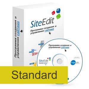 CMS SiteEdit Standard v. 5.3 годовая лицензия