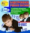 Электронное учебное пособие к учебнику математики для 6 класса А. Г. Мерзляка и др. 2.0