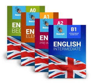 English all inclusive. Интерактивный учебник английского языка Standard