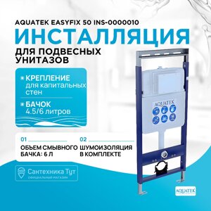 Инсталляция Aquatek