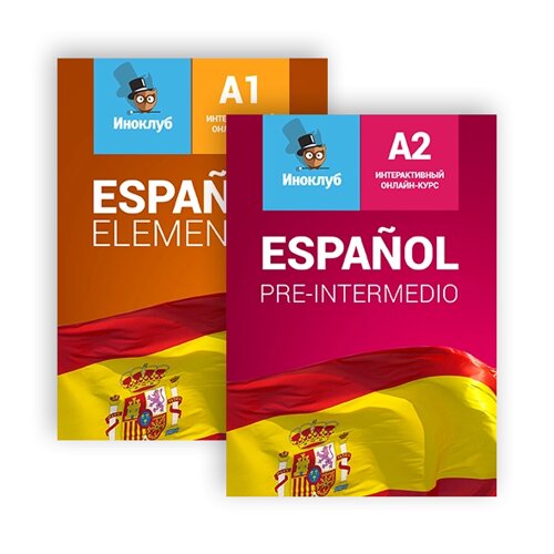 Курс испанского языка. Уровни А1, А2 Промо-подписка на 30 дней