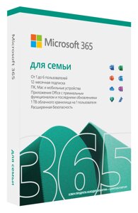 Microsoft 365 для семьи (family) по подписке 32-bit/x64 Multilanguage (электронная версия)