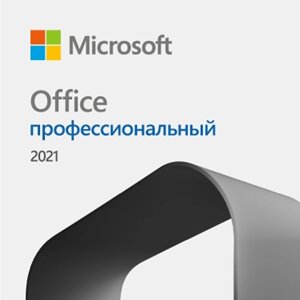 Microsoft Office Professional 2021 Multilanguage (электронная версия)