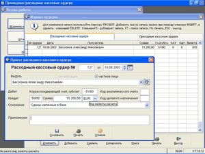 Приходные/расходные кассовые ордера 4.6.5