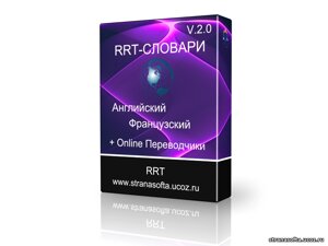 RRT-словари 2.0.0