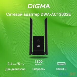 Сетевой адаптер Wi-Fi Digma DWA-AC13002E AC1300 USB 3.0 (ант. внеш. несъем.) 2ант. (упак. 1шт)