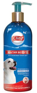 Шампунь для кошек и собак Cliny K310 Шампунь-кондиционер Магия белого для животных белого окраса 300 мл