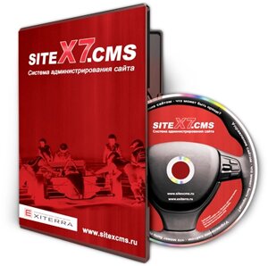 SiteX7. CMS система администрирования Вашего сайта