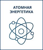 Специализированная модель перевода: Атомная энергетика Модуль установки специализированных моделей