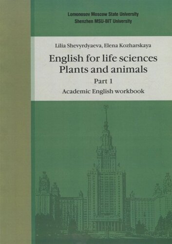 Английский язык для естественнонаучных специальностей: Plants and animals. Часть 1. Рабочая тетрадь по академическому английскому языку