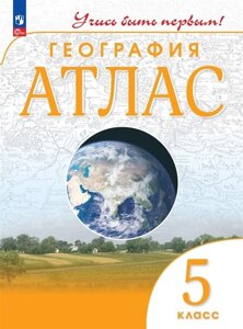 Атлас. География. 5 класс