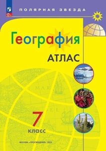 Атлас. География. 7 класс