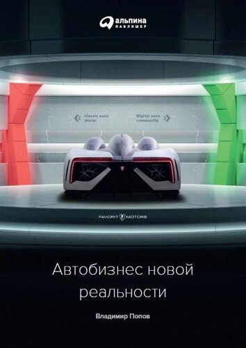 Автобизнес новой реальности