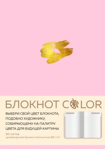 Блокнот "Color" розовый А5, 80 л, искусственная кожа