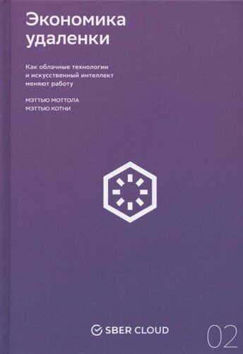 Экономика удаленки. Как облачные технологии и искусственный интеллект меняют работу