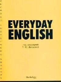 Everyday English. Учебное пособие для студентов гуманитарных вузов и старшеклассников школ и гимназий с углубленным изучением английского языка