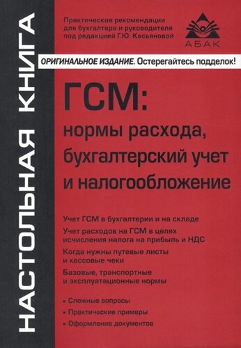 ГСМ: нормы расхода, бугалтерский учёт и налогообложение