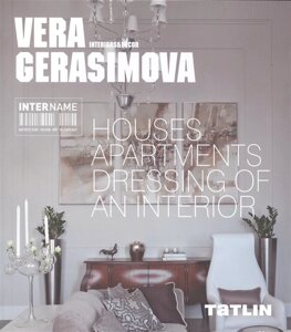 Intername. Houses. Apartments. Dreesing of an interior (на англ. и русс. яз.)