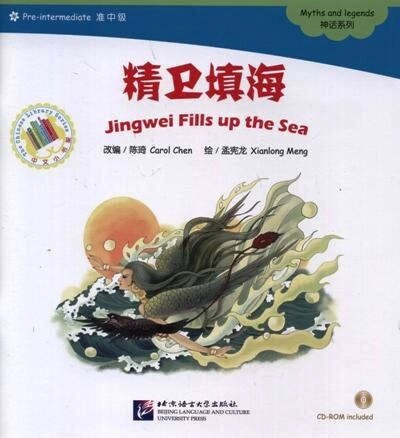Jingwei Fills up the Sea. Myths and legends = Цзинвэй наполняет море. Мифы и легенды. Адаптированная книга для чтения (CD-ROM)