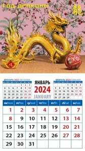 Календарь 2024г 94*167 Год дракона 8 на магните