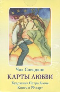 Карты любви (комплект из 1 книги + 90 карт)