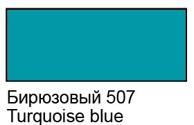 Контур по стеклу и керамике "Decola" 18 мл Бирюзовый