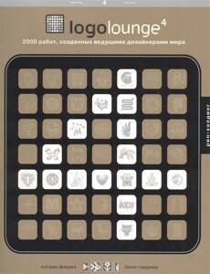 Logolounge 4. 2000 работ, созданных ведущими дизайнерами мира