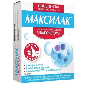 Максилак капс. 10