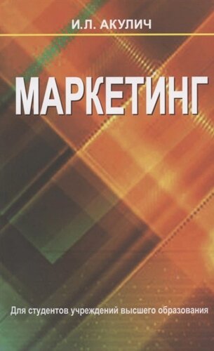 Маркетинг. Учебник