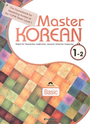 Master Korean. Basic 1-2 (CD) / Овладей корейским. Начальный уровень. Часть 1-2 (CD)