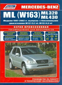 Mercedes-Benz ML (W163) ML320, ML430. Модели 1997-2002 гг. выпуска с бензиновыми двигателями M112 (3,2 л.) и M113 (4,3 л. Руководство по ремонту и техническому обслуживанию