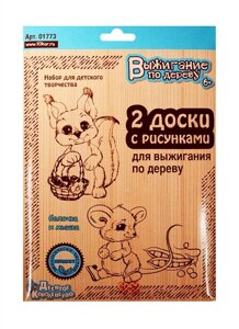 Набор для детского творчества 2 доски с рисунками для выжигания по дереву Белочка и Мышка (01773) (Выжигание по дереву) (6+упаковка)