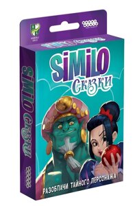 Настольная игра Similo: Сказки