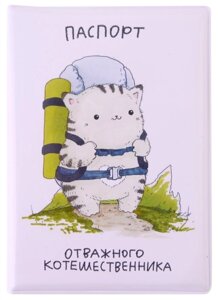 Обложка для паспорта Отважного котошественника (котик) (ПВХ бокс)